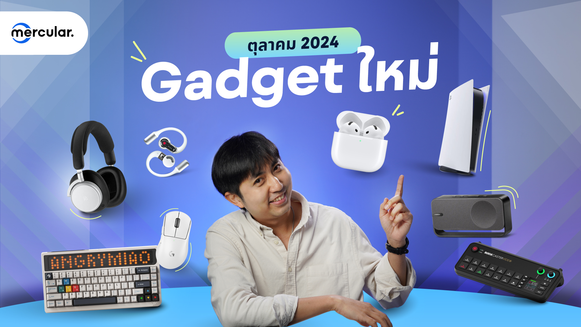 New Gadget October 2024